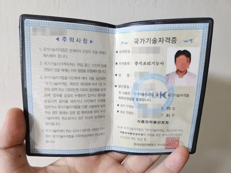 중식조리기능사 자격증 