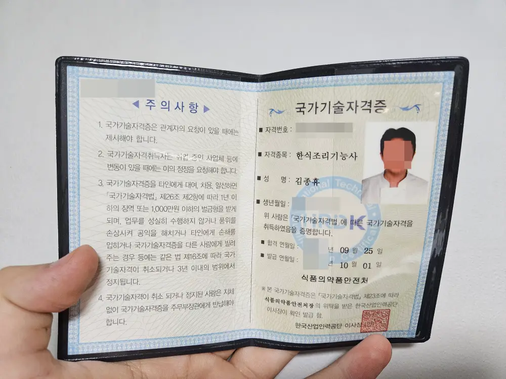 한식조리기능사 자격증 사진
