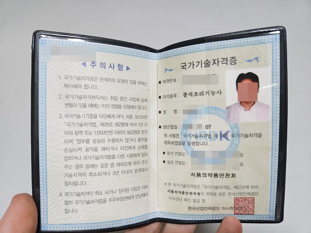 중식조리기능사 자격증
