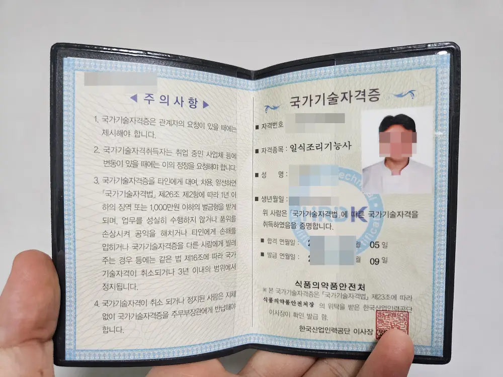 일식조리기능사 자격증
