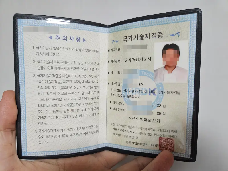 양식조리기능사 자격증
