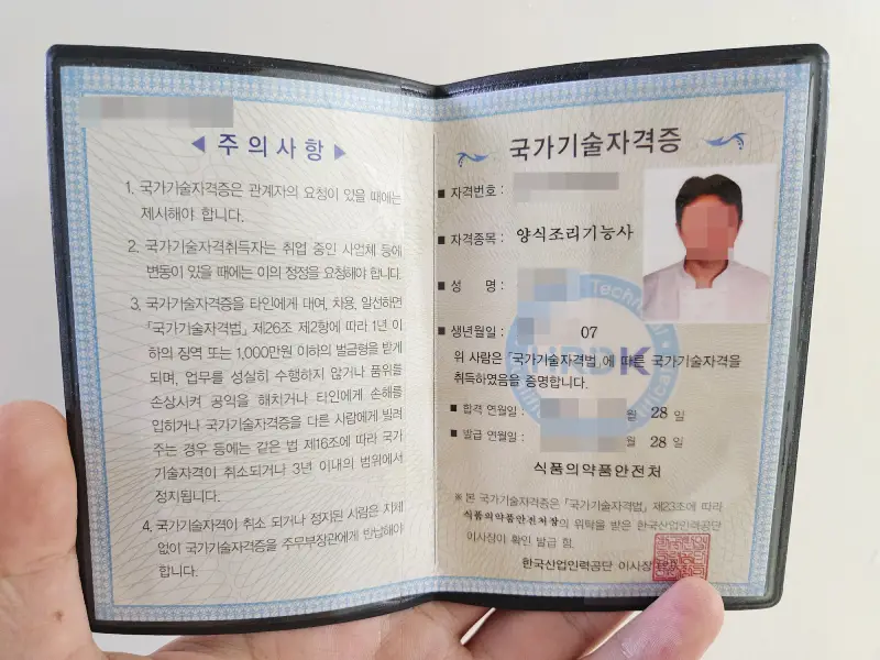 양식조리기능사 자격증 